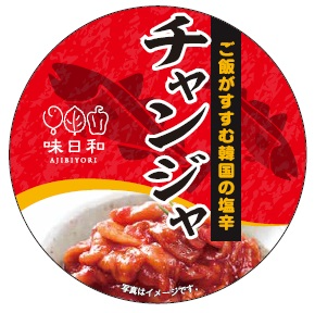 チャンジャ―