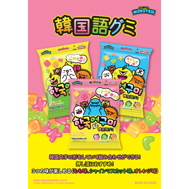 ハングル文字グミ