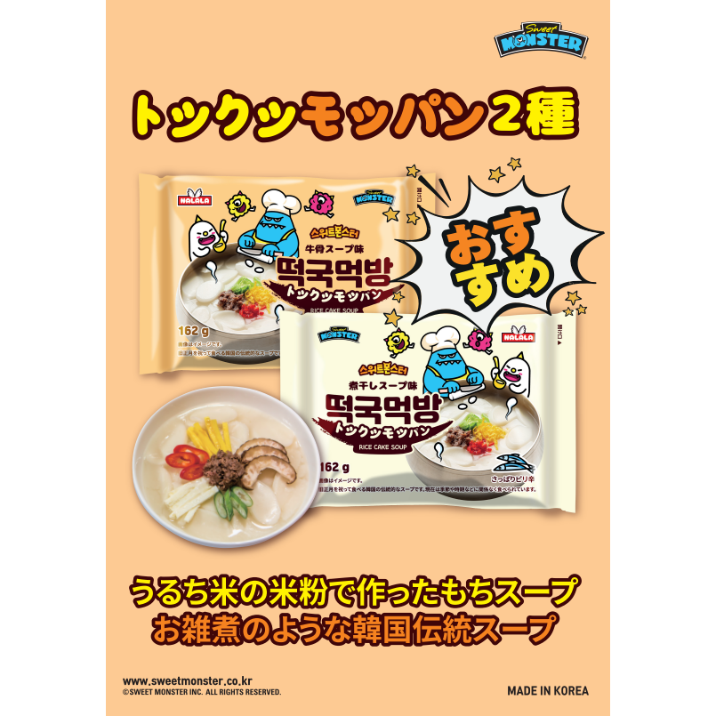 牛骨スープトッグ